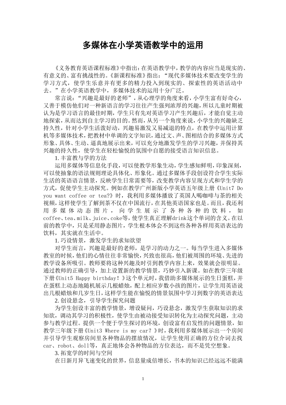多媒体在小学英语教学中的运用4_第1页