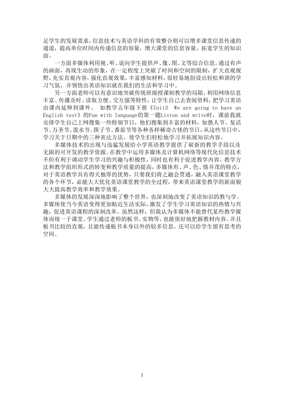 多媒体在小学英语教学中的运用4_第2页