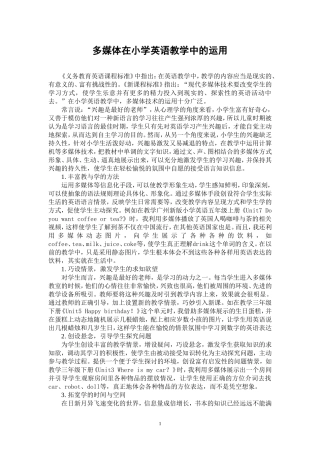 多媒体在小学英语教学中的运用4