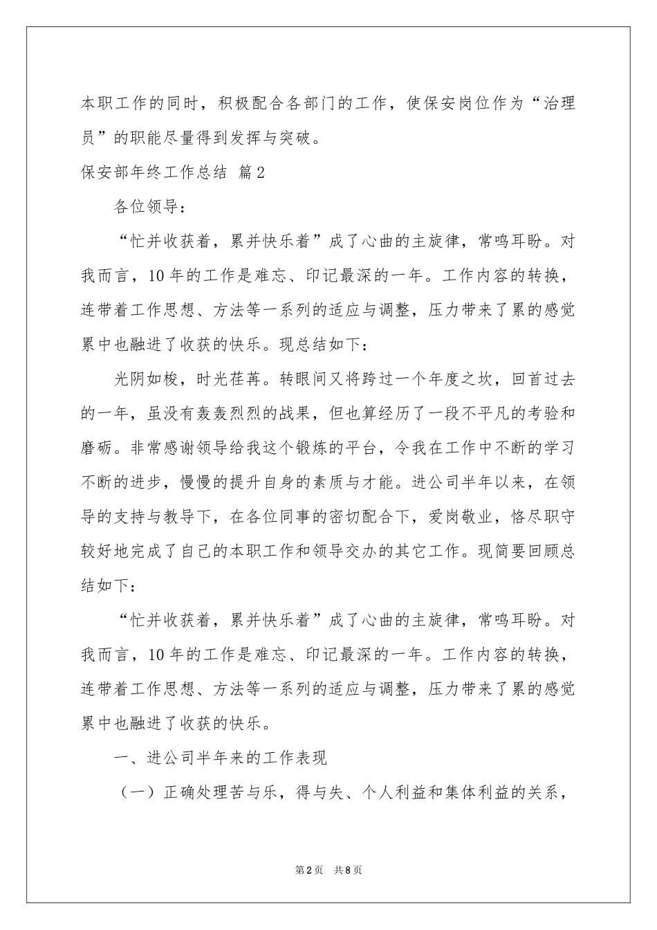 保安部年终工作参考总结3篇_第2页