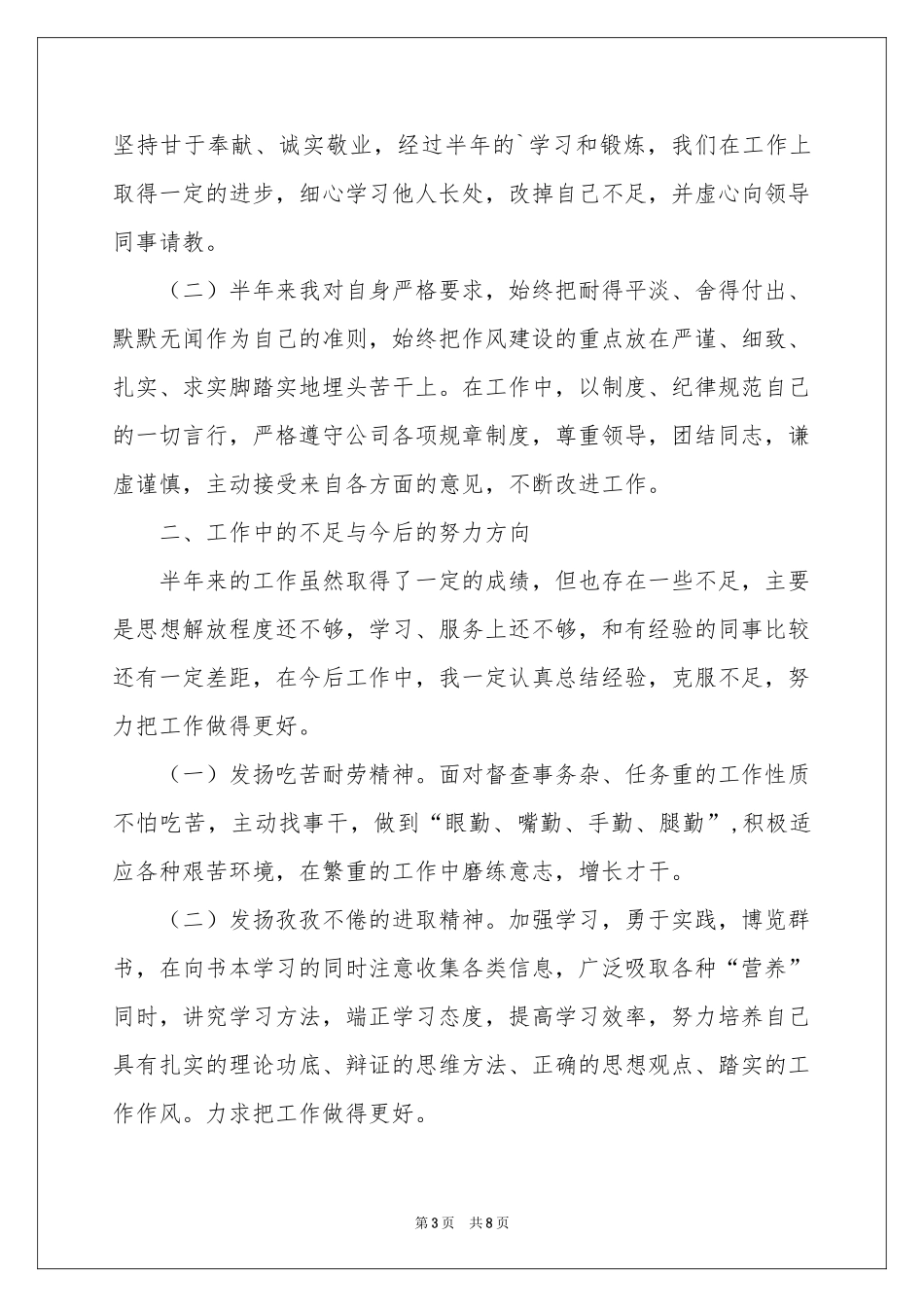 保安部年终工作参考总结3篇_第3页