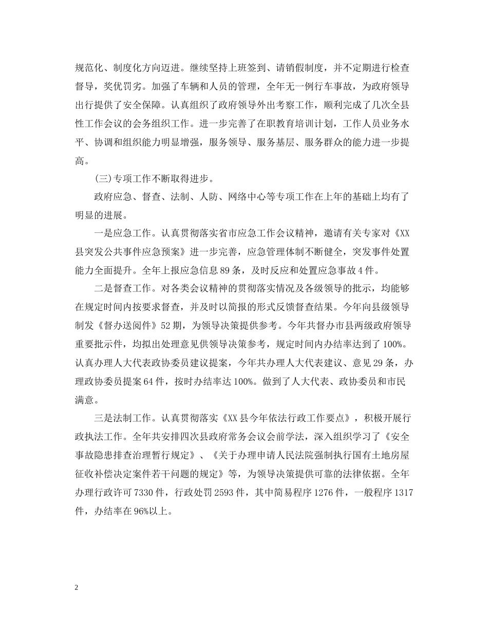 乡镇政府年终工作总结开头_第2页