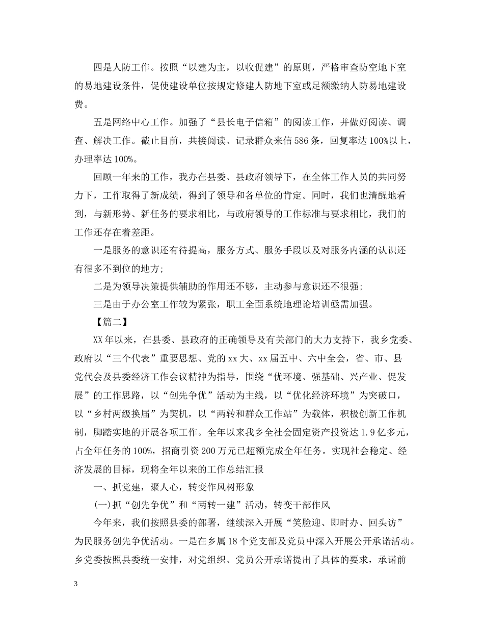 乡镇政府年终工作总结开头_第3页