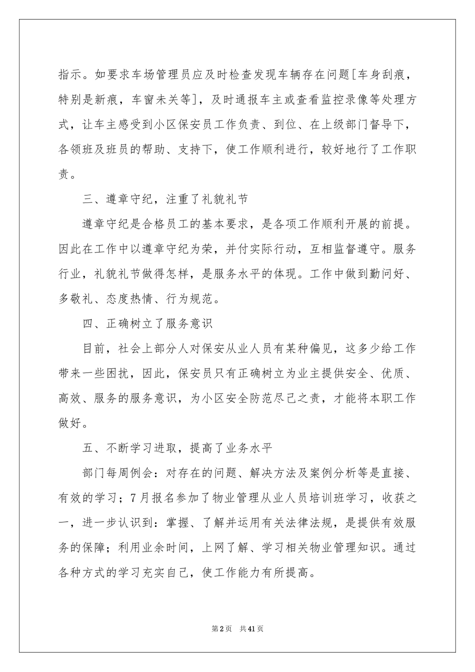 保安部年度工作参考总结模板汇总8篇_第2页