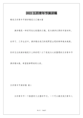 2024五四青年节演讲稿_591