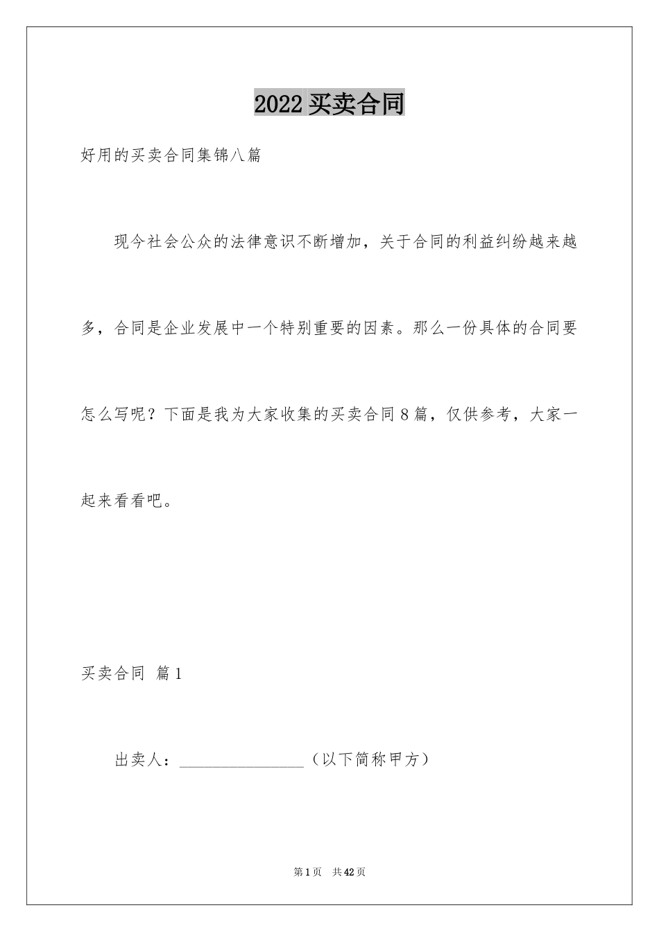 2024买卖合同_2391_第1页