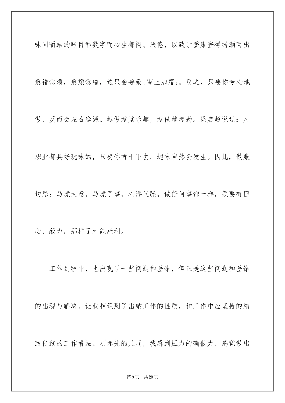 2024会计顶岗实习报告_8_第3页