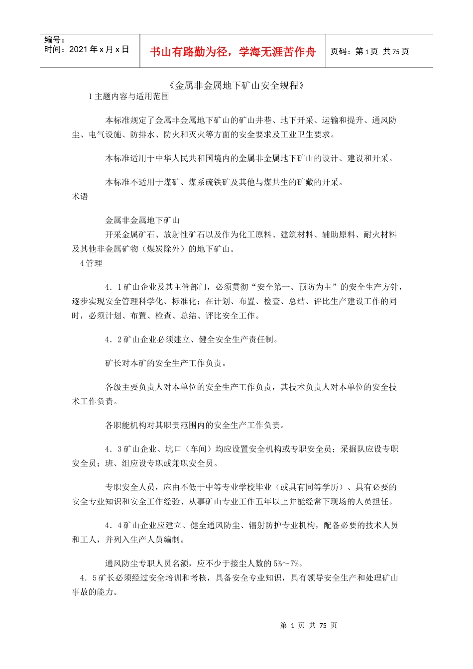 金属非金属地下矿山安全规程_第1页