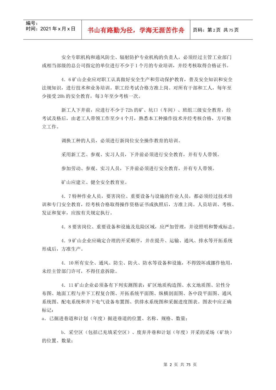 金属非金属地下矿山安全规程_第2页