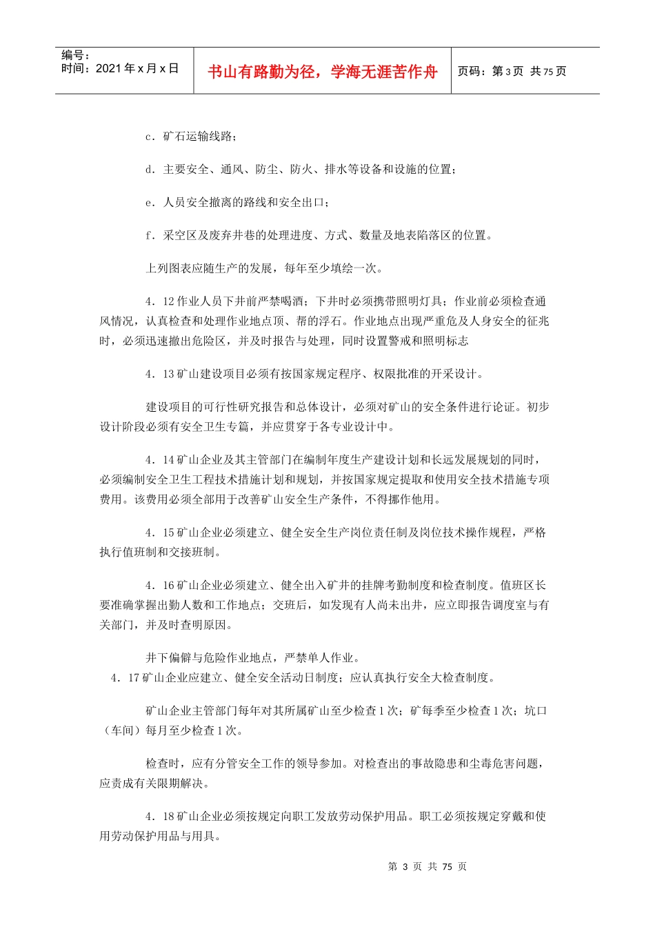 金属非金属地下矿山安全规程_第3页