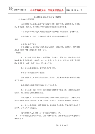 金属非金属地下矿山安全规程