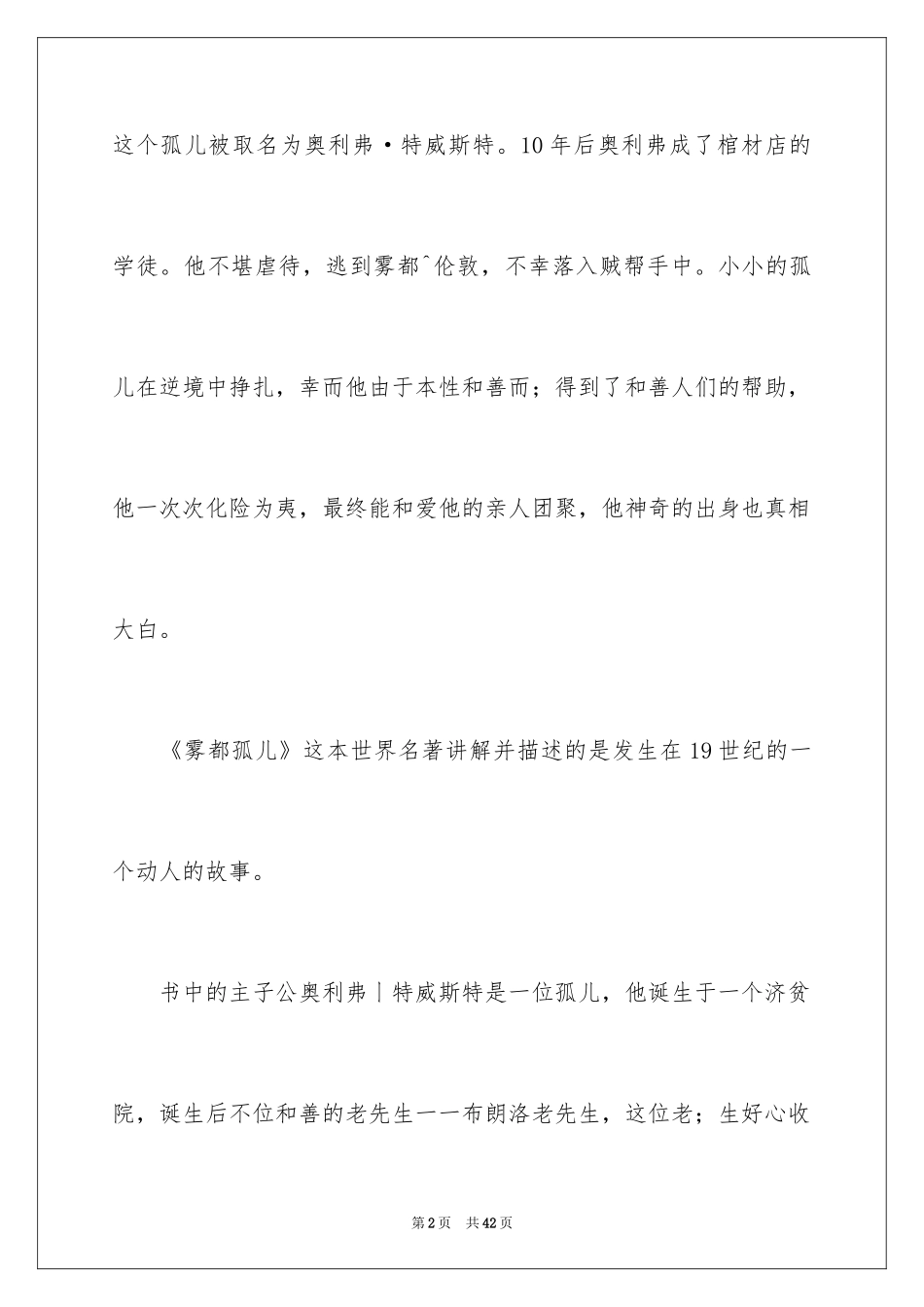 2024《雾都孤儿》读书笔记_14_第2页