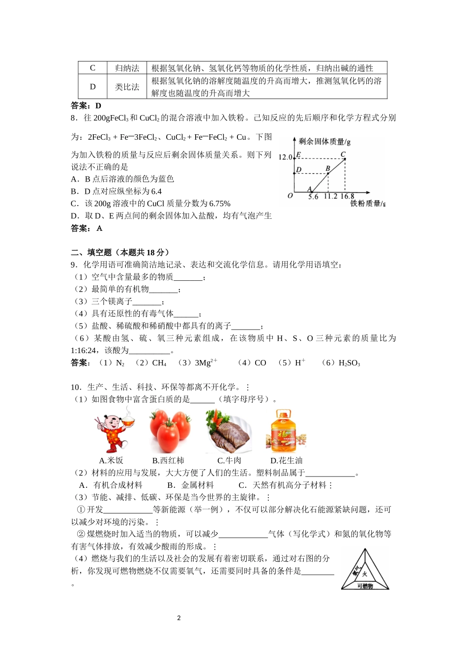 2016中考模拟化学试题_第2页