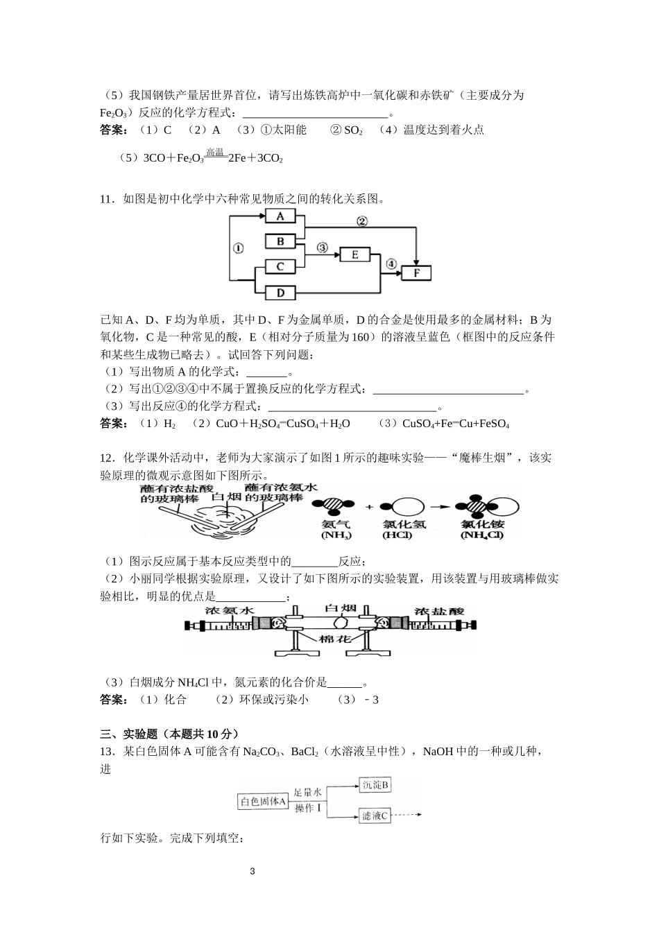 2016中考模拟化学试题_第3页