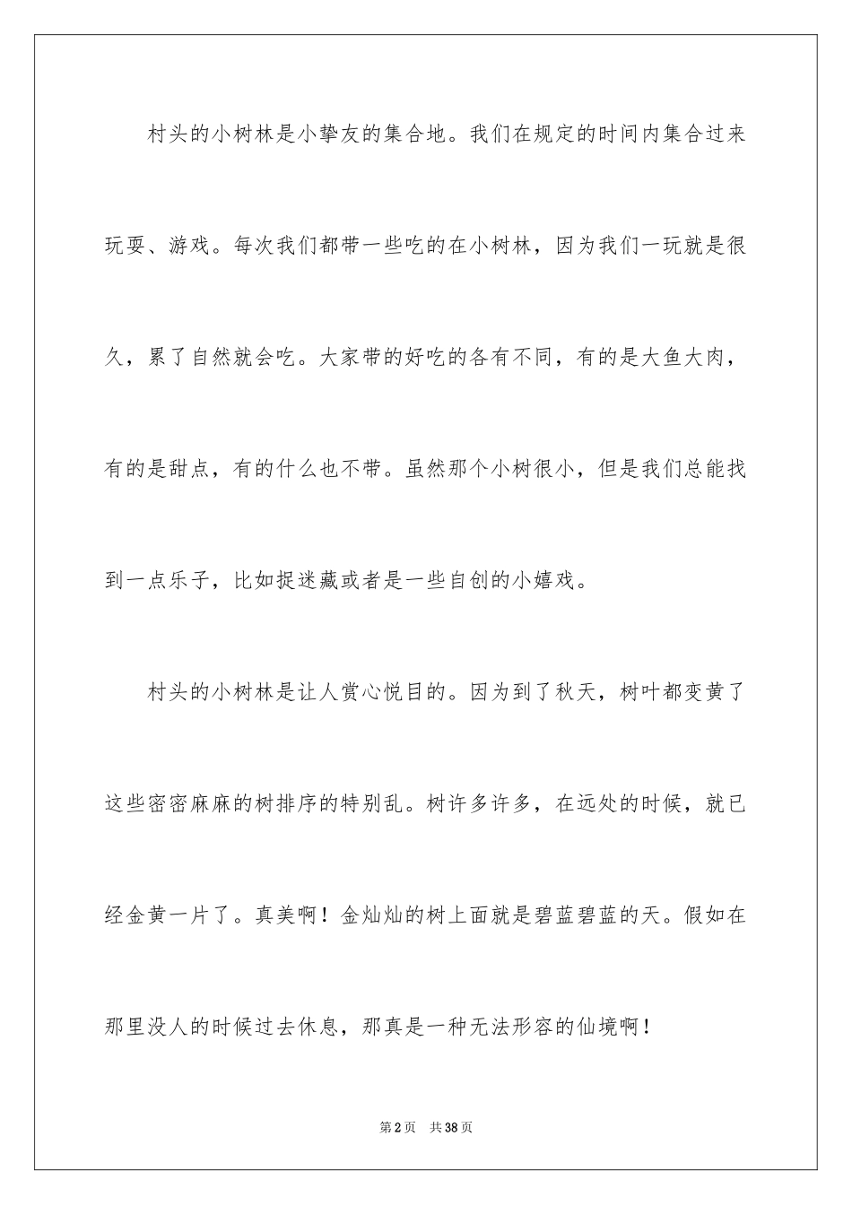 2024一个好地方四年级作文_1_第2页