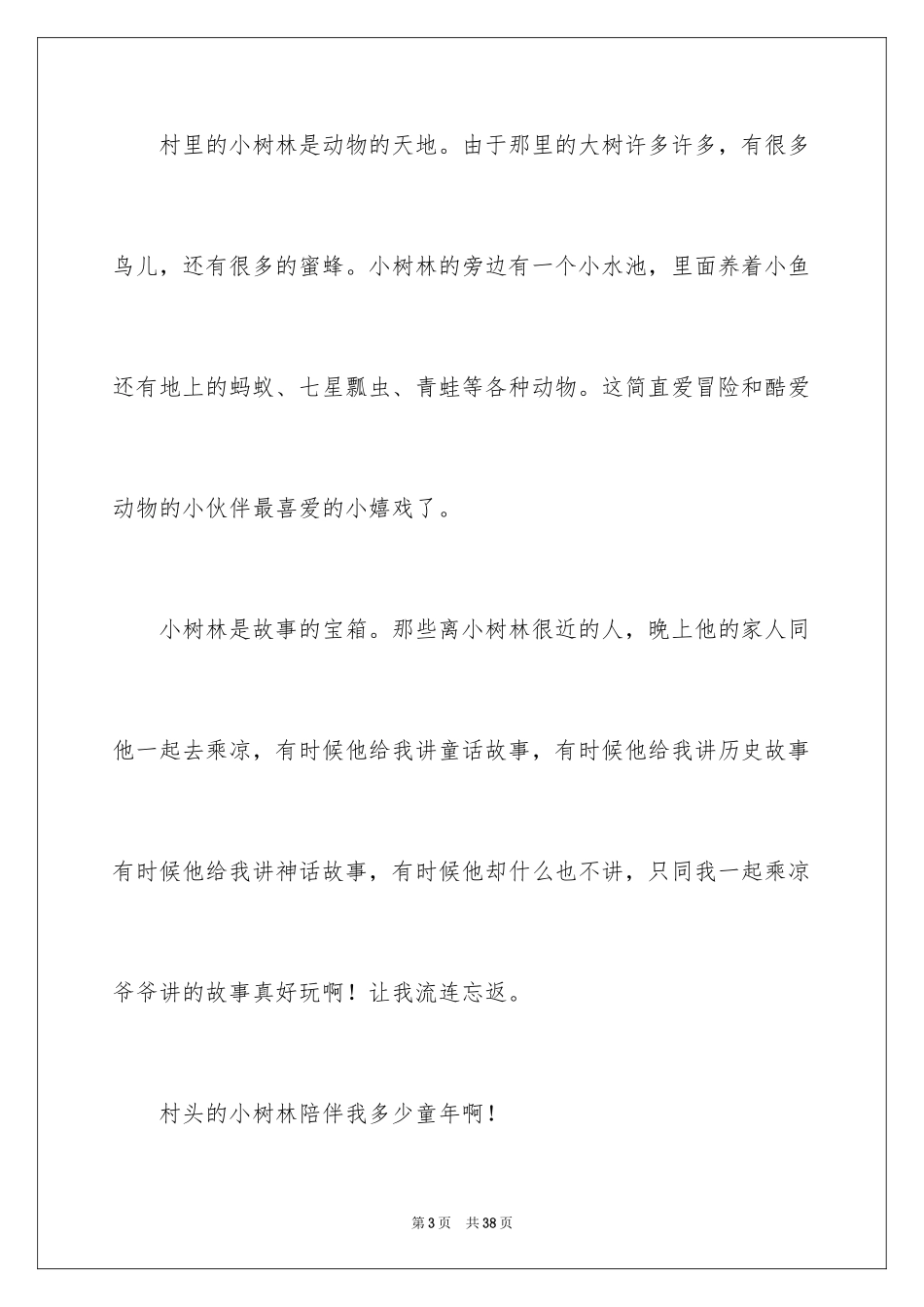 2024一个好地方四年级作文_1_第3页