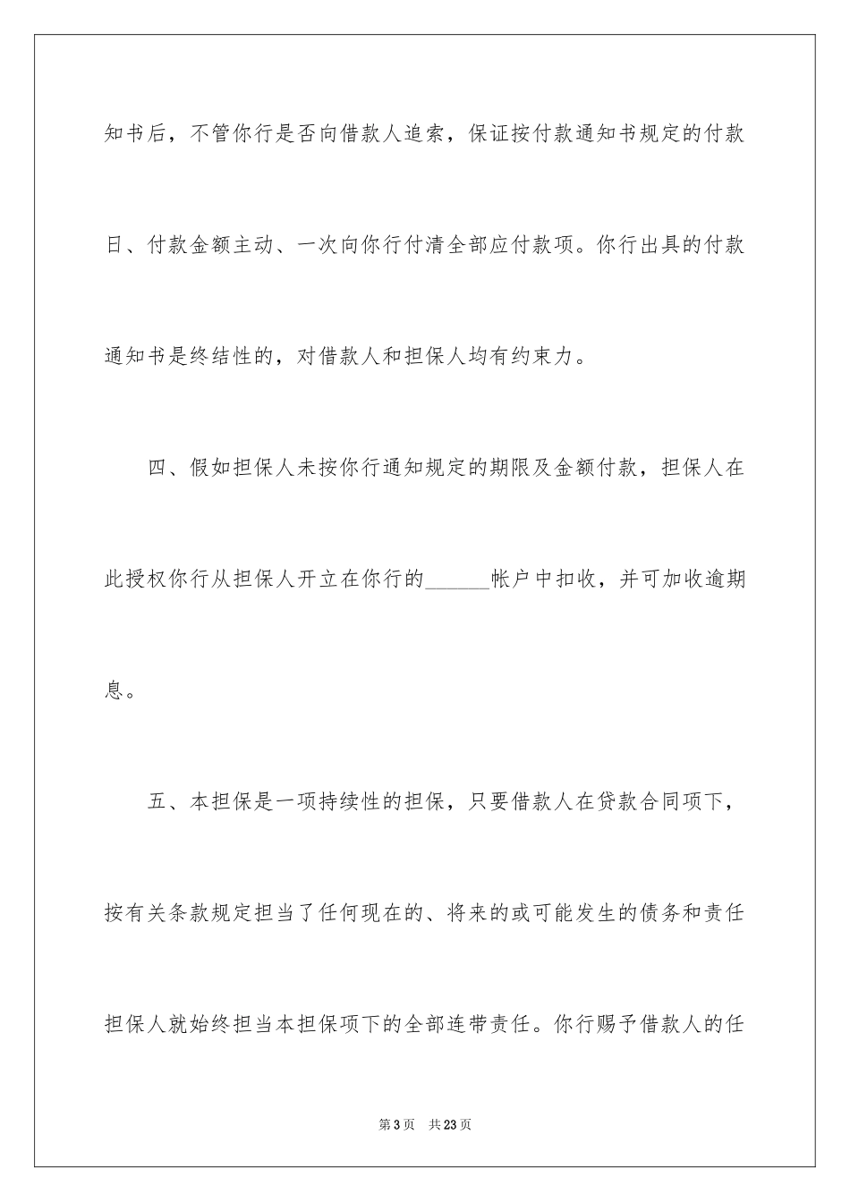 2024信用担保书_3_第3页