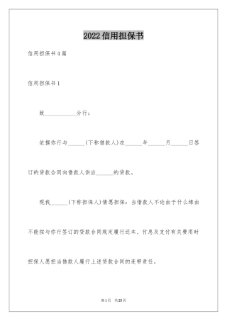 2024信用担保书_3