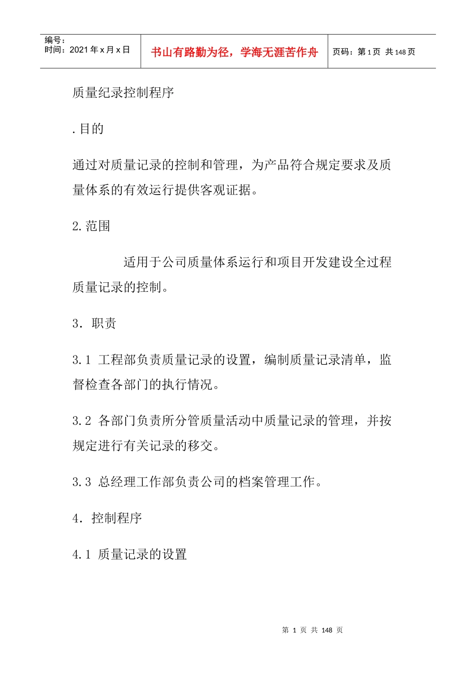 房地产企业ISO贯标资料(1)_第1页