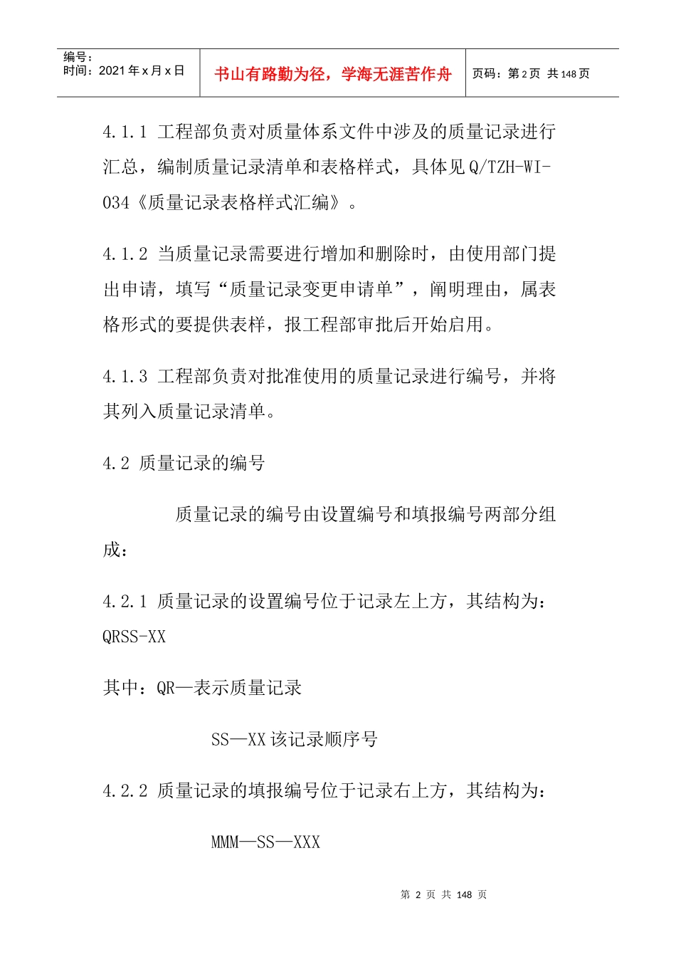 房地产企业ISO贯标资料(1)_第2页