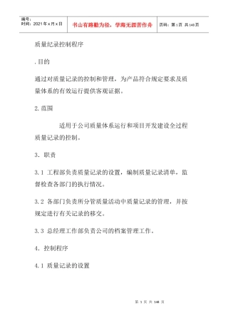房地产企业ISO贯标资料(1)