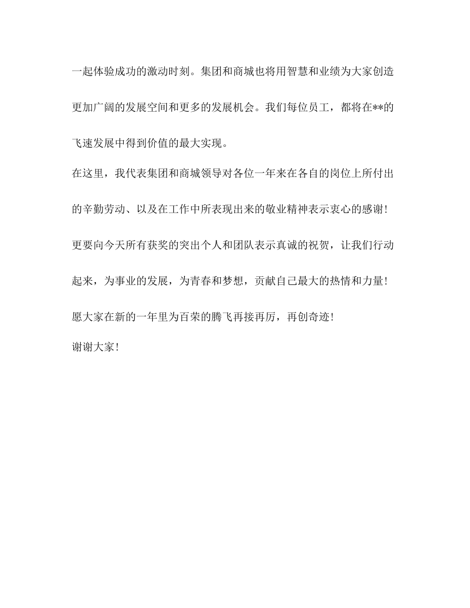 商场蛇度工作总结_第2页