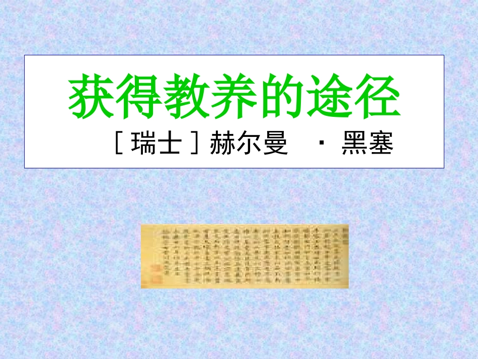 获得教养的途径_第2页