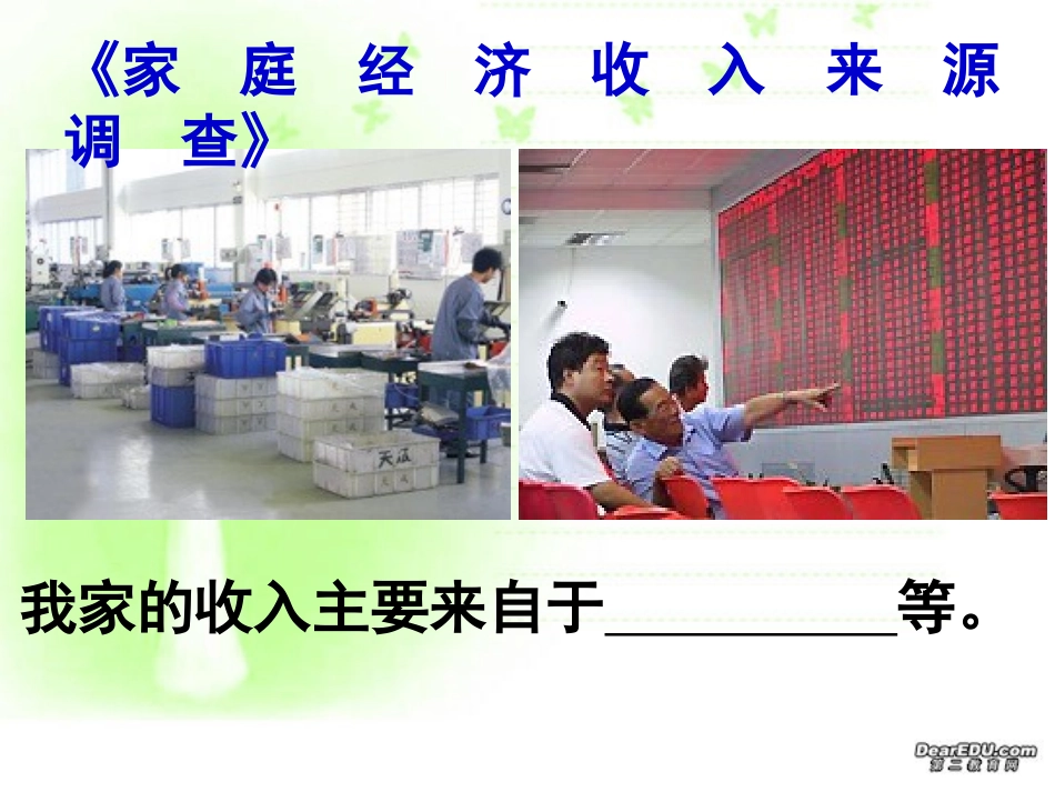 关注经济发展-走向共同富裕的道路第三单元-第七课-新课标-人教版_第3页