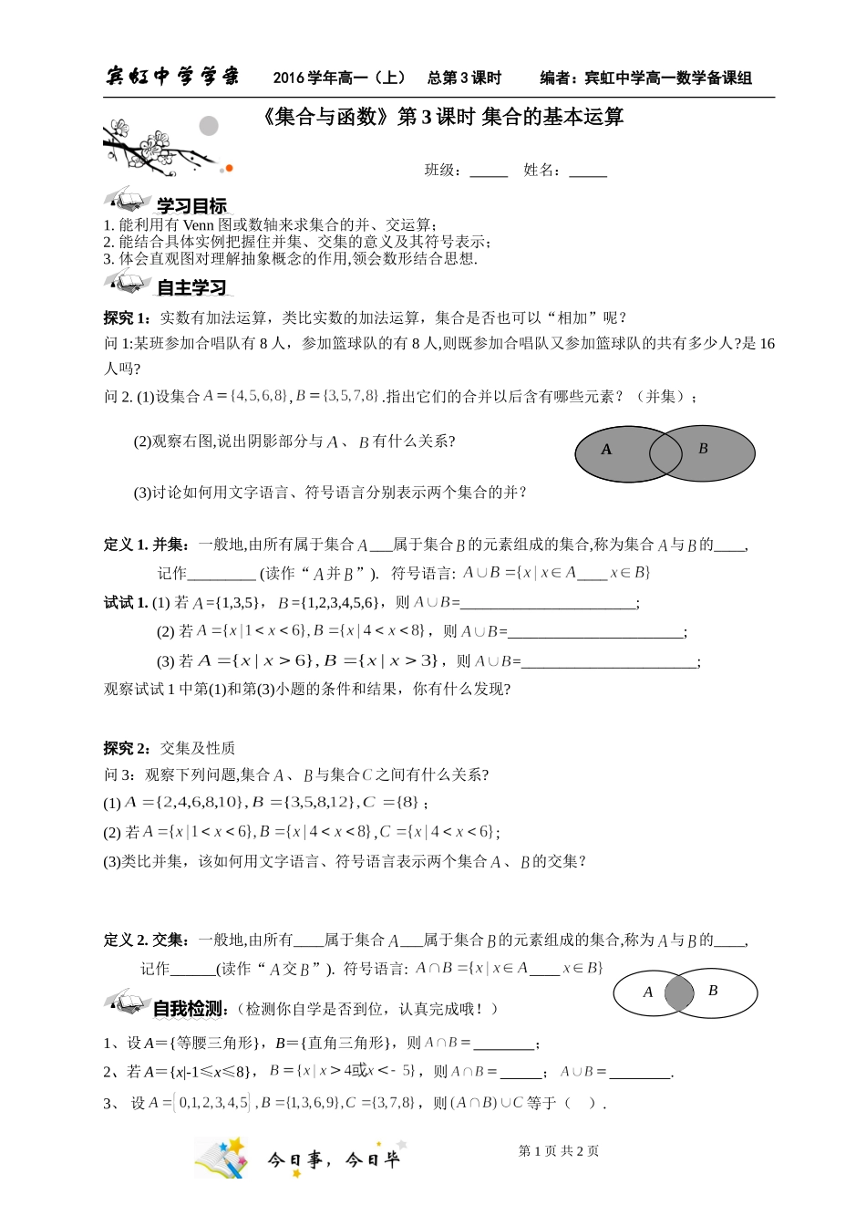 2016年高一数学导学案第一章第3课时集合的基本运算_第1页