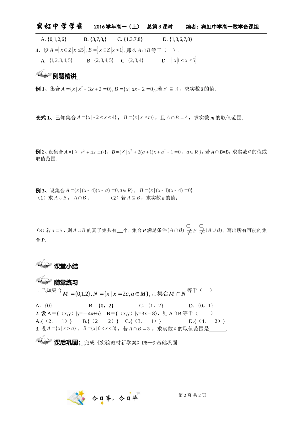 2016年高一数学导学案第一章第3课时集合的基本运算_第2页