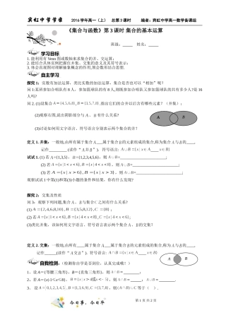 2016年高一数学导学案第一章第3课时集合的基本运算