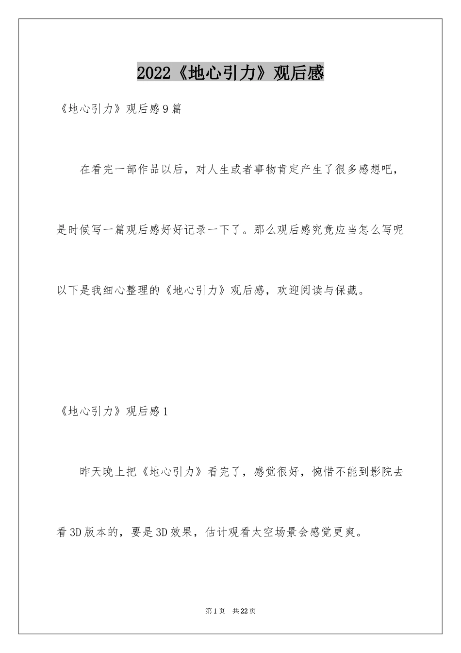 2024《地心引力》观后感_9_第1页