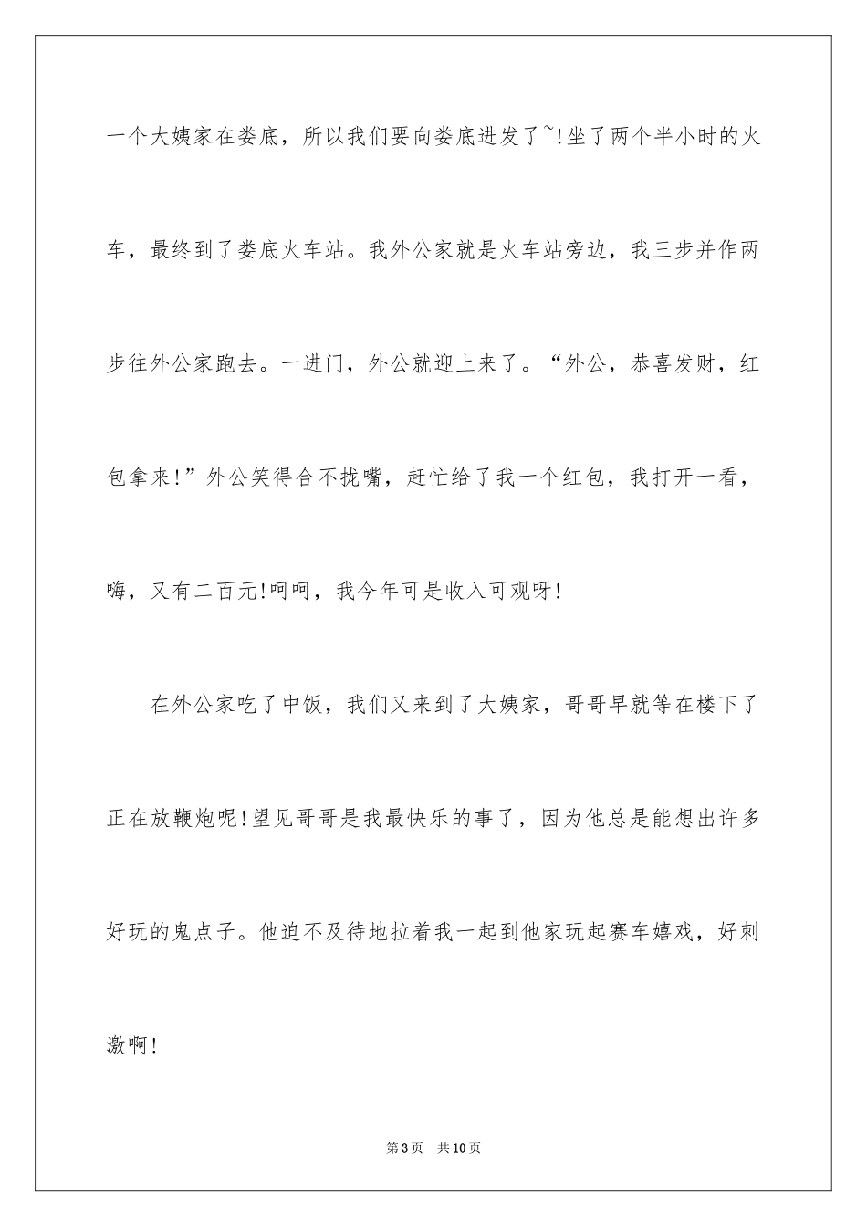 2024《家乡的春节》作文600字_4_第3页