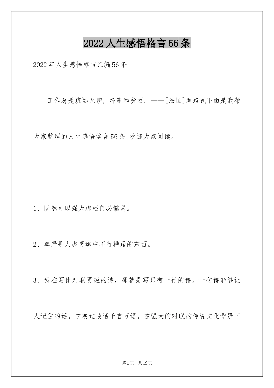 2024人生感悟格言56条_11_第1页