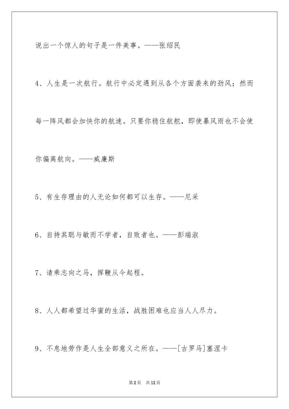 2024人生感悟格言56条_11_第2页