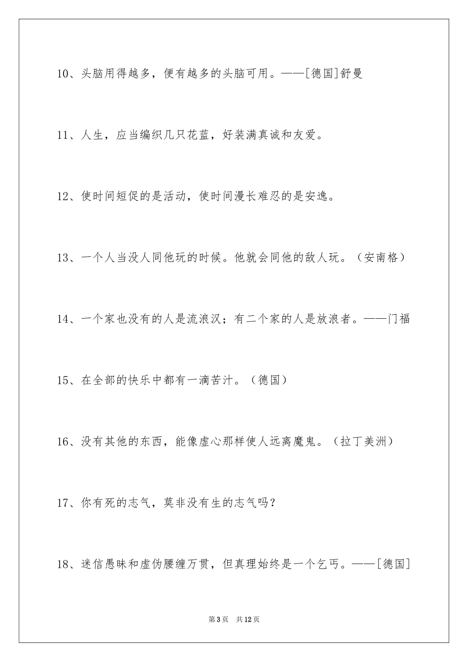 2024人生感悟格言56条_11_第3页