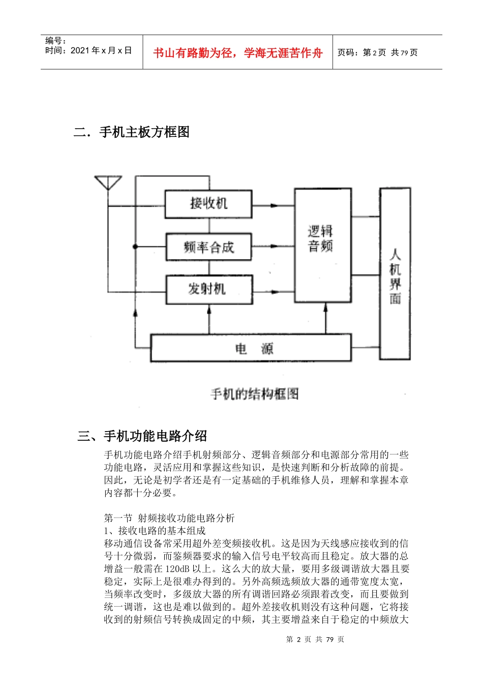 手机维修参考指导书范本_第2页