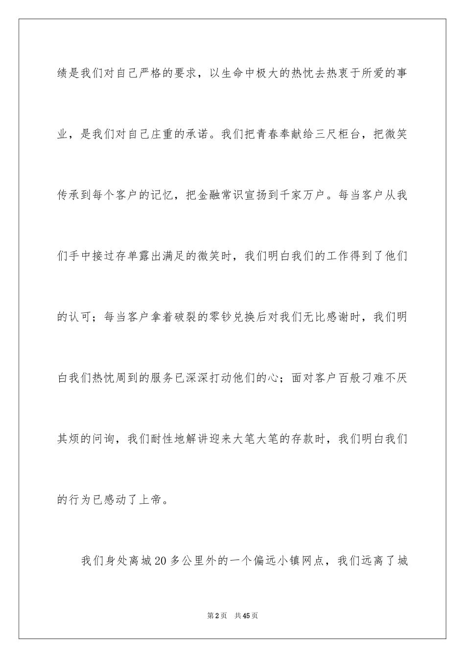 2024优秀员工演讲稿_1687_第2页