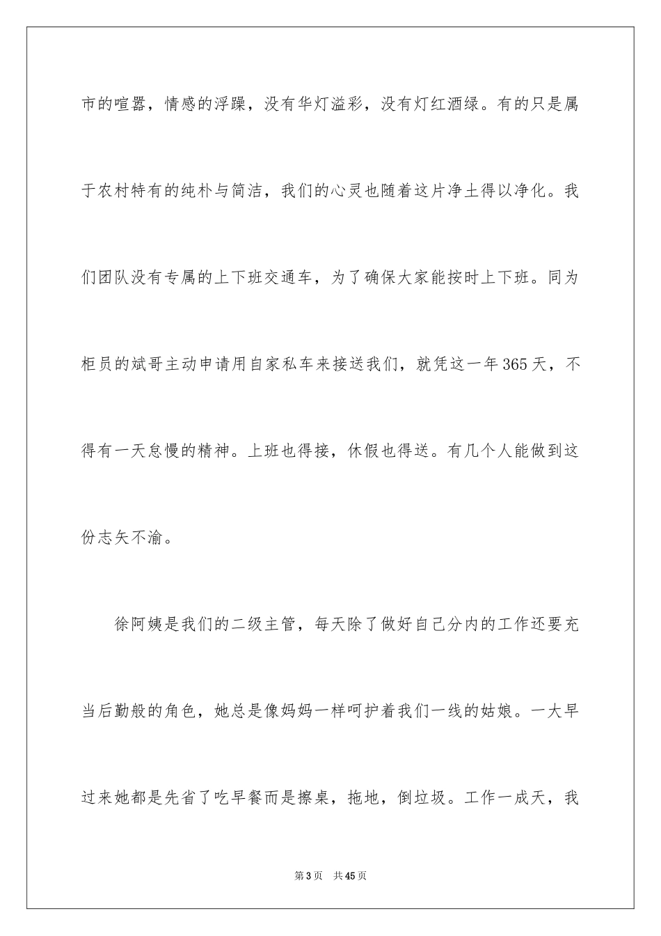 2024优秀员工演讲稿_1687_第3页