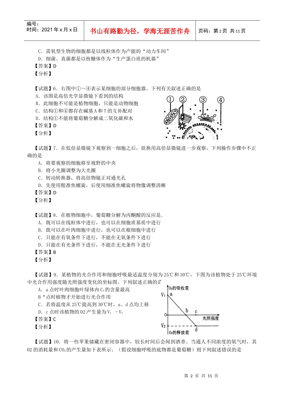 模拟题(14)河南省郑州市XXXX届高中毕业年级第一次质量预测_第2页