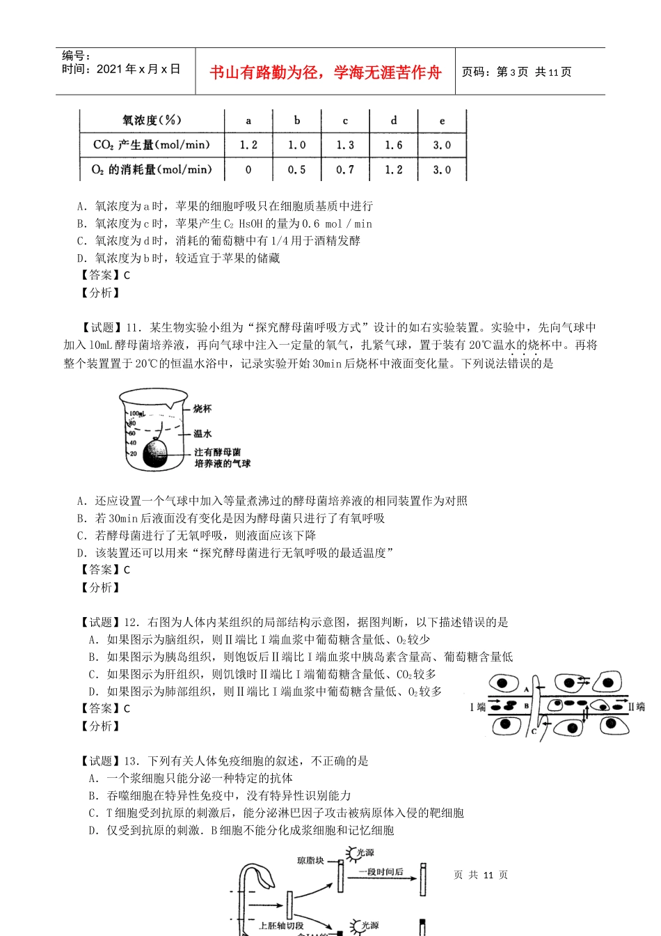 模拟题(14)河南省郑州市XXXX届高中毕业年级第一次质量预测_第3页