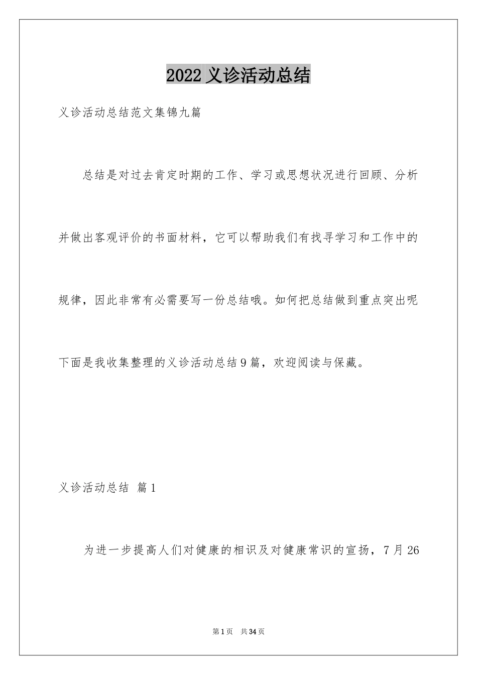 2024义诊活动总结_9_第1页