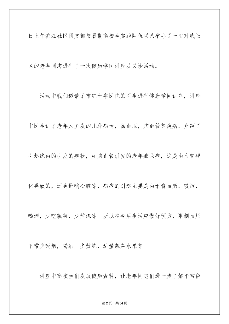 2024义诊活动总结_9_第2页