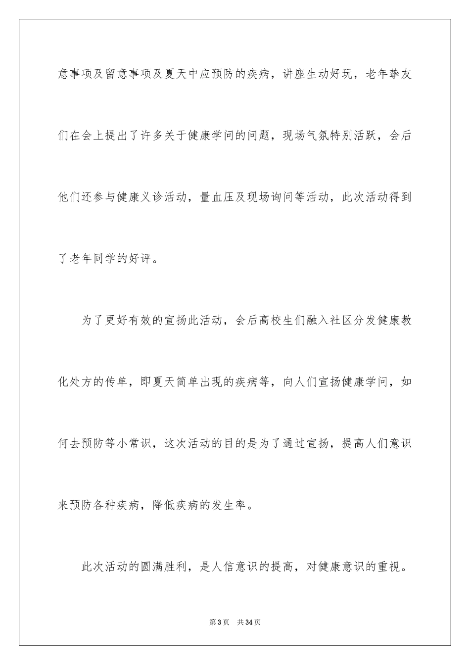 2024义诊活动总结_9_第3页
