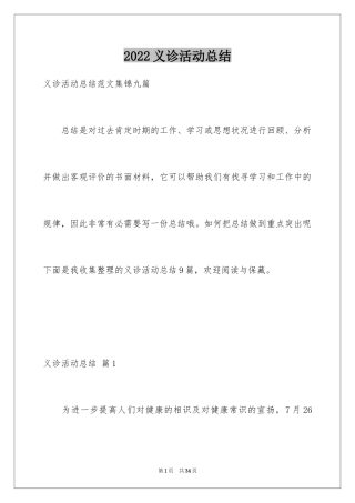 2024义诊活动总结_9