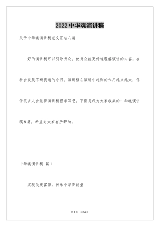 2024中华魂演讲稿_573