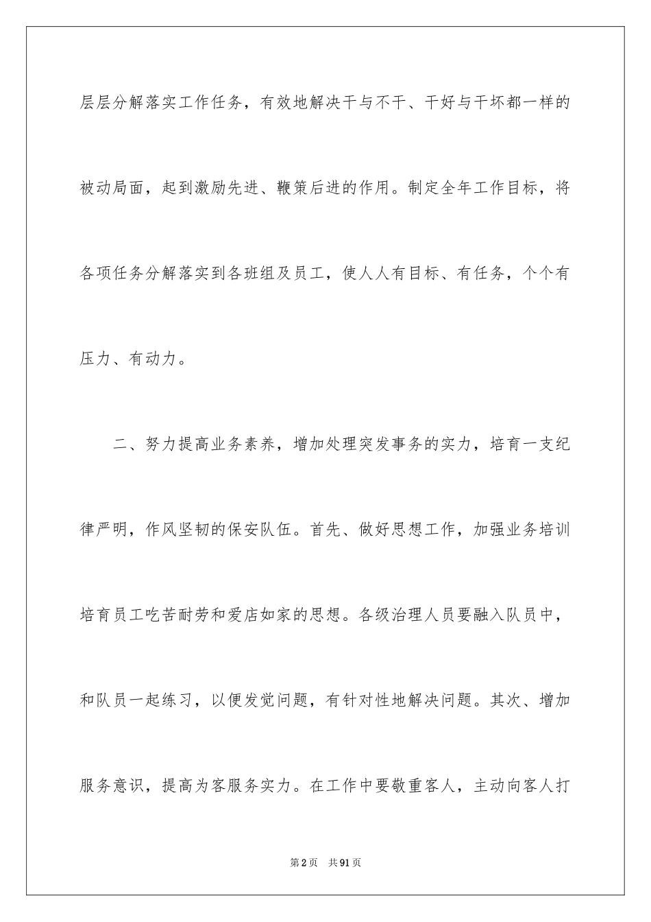 2024保安部工作计划_17_第2页