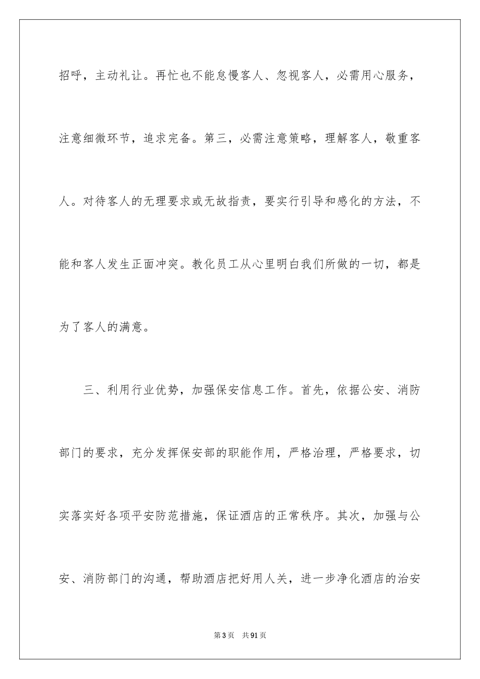 2024保安部工作计划_17_第3页