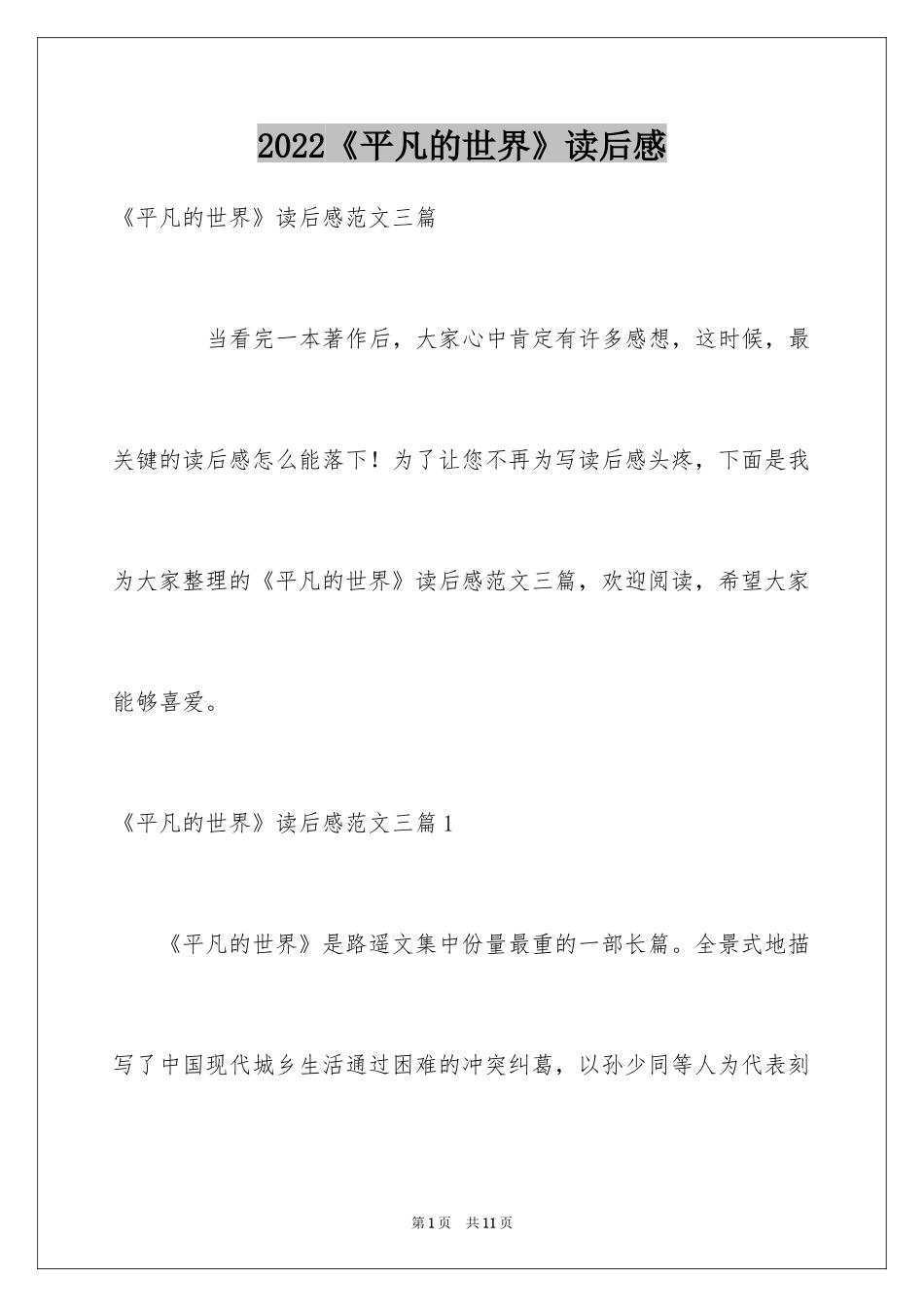 2024《平凡的世界》读后感_70_第1页