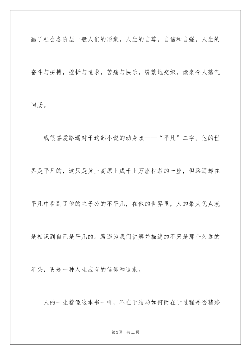 2024《平凡的世界》读后感_70_第2页